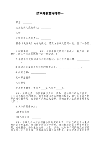 技术开发合同样书一