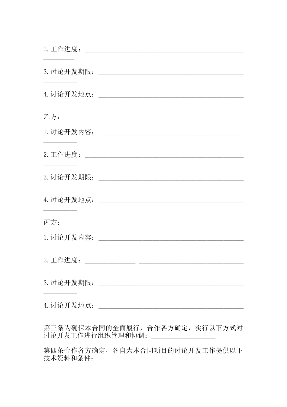 技术开发合同书范本(标准版)_第3页