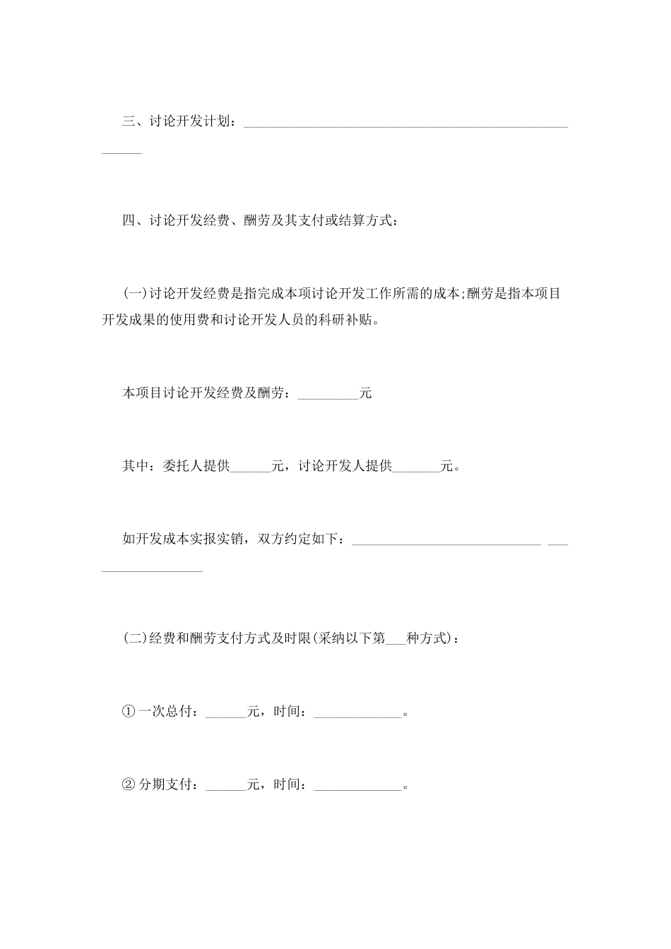 技术开发合同范文_第2页