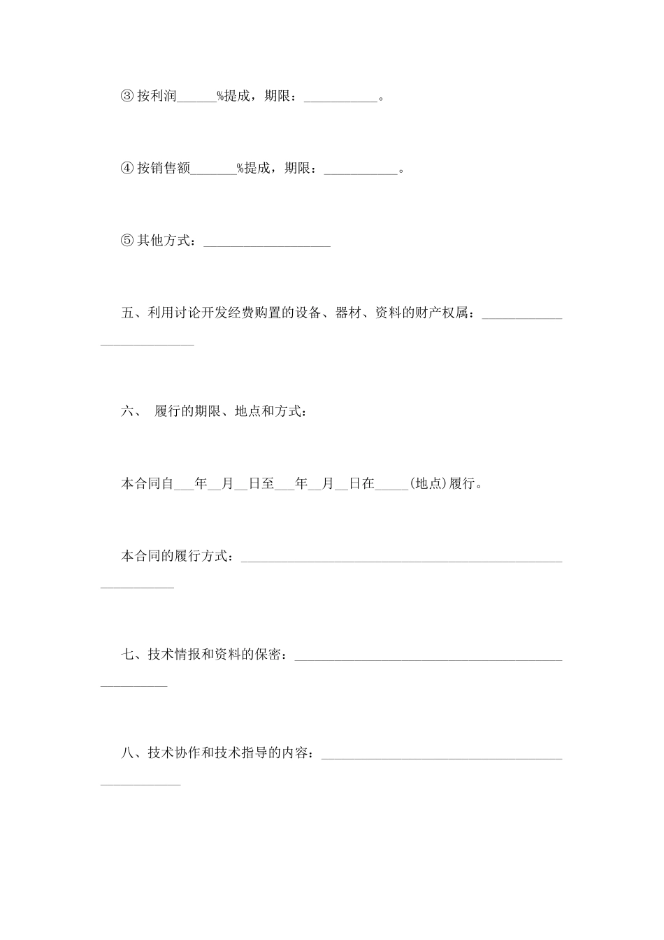 技术开发合同范文_第3页