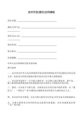 技术开发合同模板