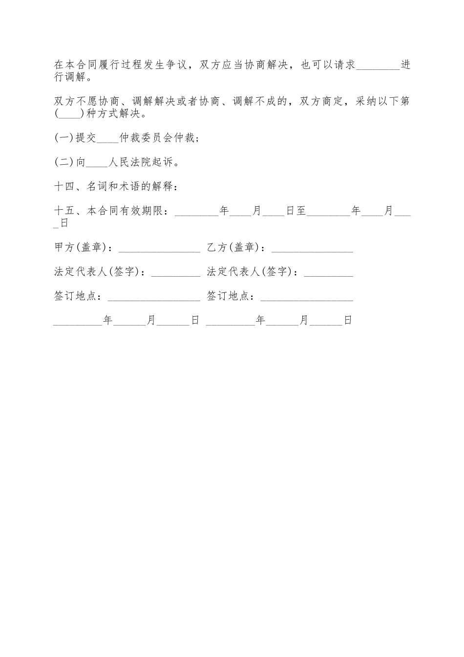 技术开发承揽合同样式——范本_第3页