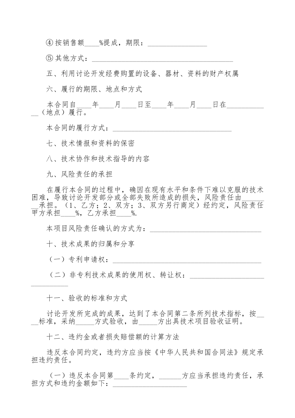 技术开发承揽合同书_第3页