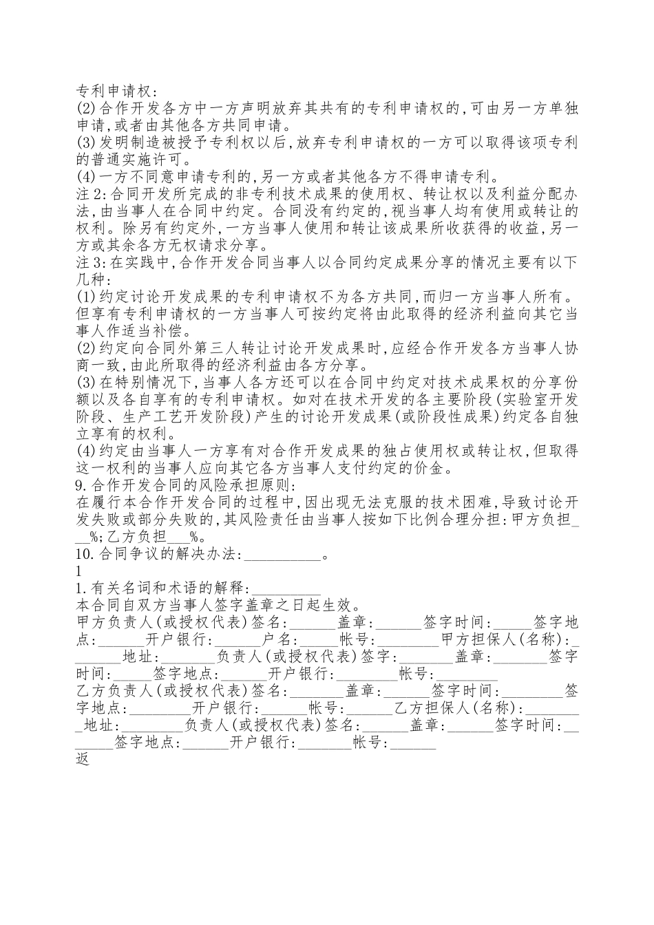 技术开发热门合同样书——范本_第2页