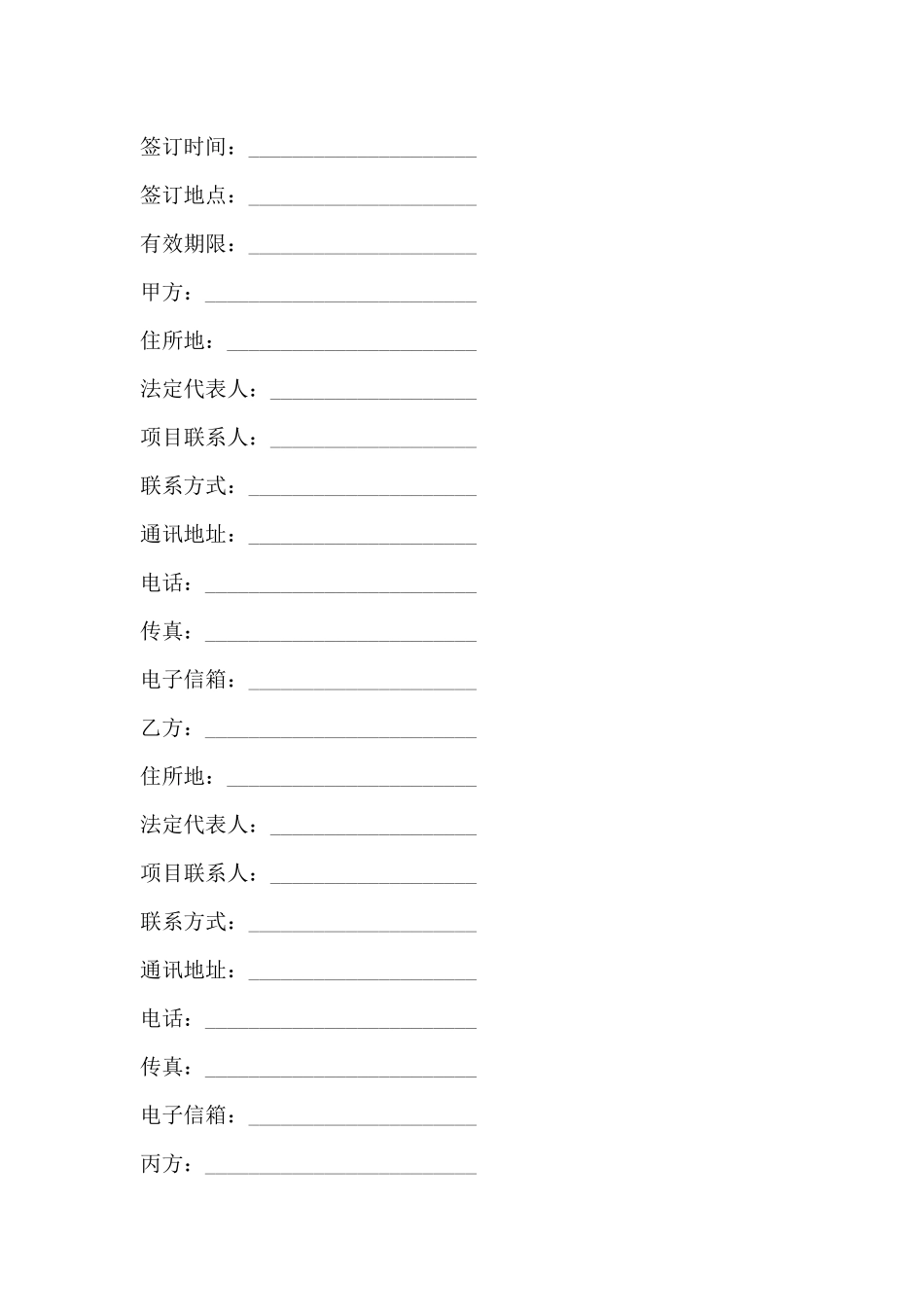 技术开发合同范本(标准版)_第2页