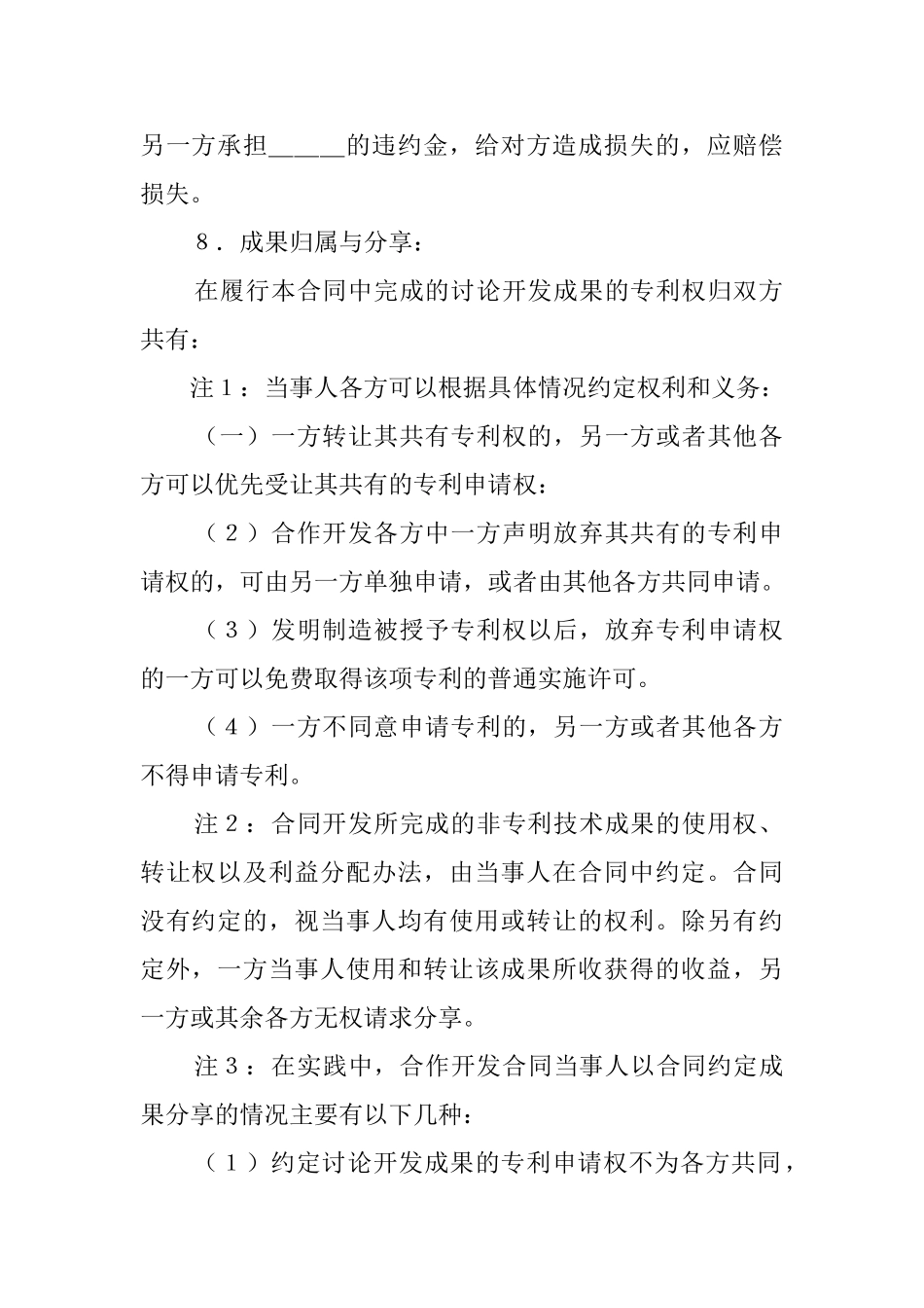 技术开发标准协议书_第3页