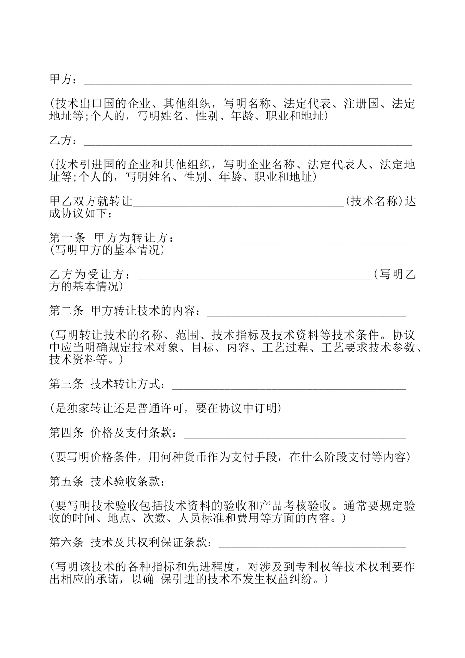 技术引进协议书通用版——_第2页