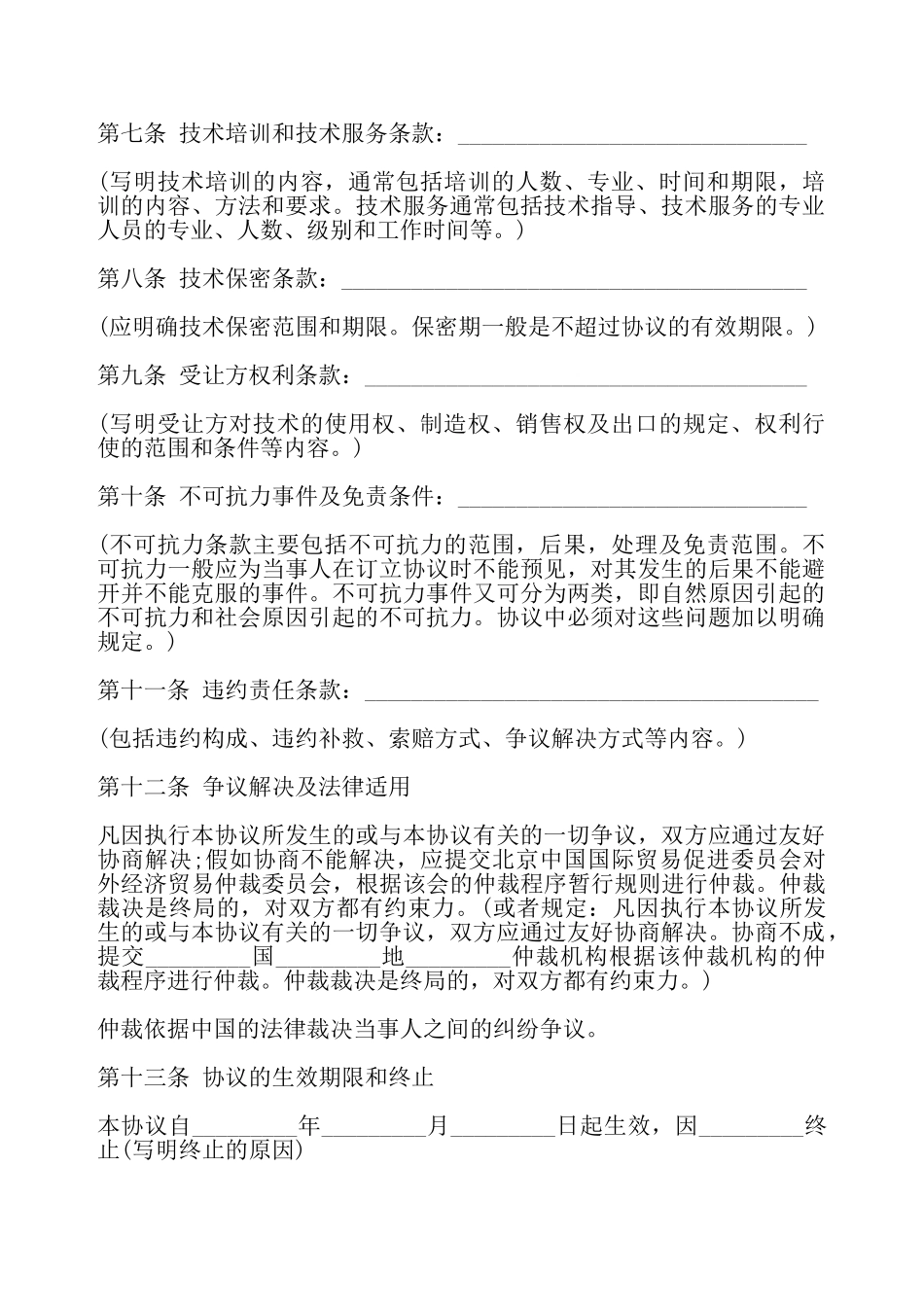 技术引进协议书通用版——_第3页