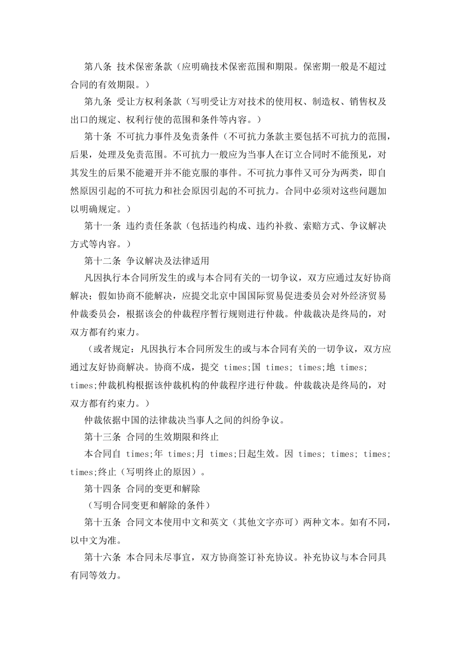 技术引进合同范本_第2页