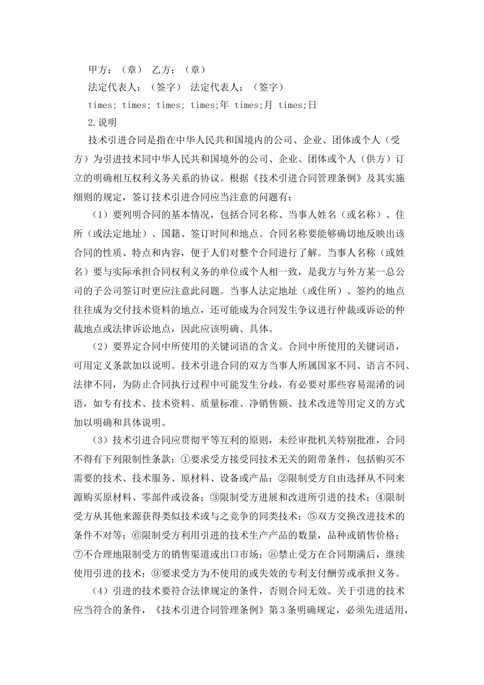 技术引进合同范本_第3页