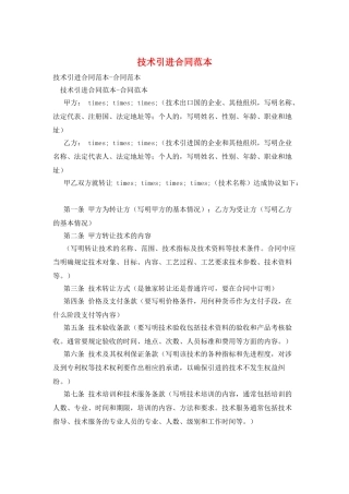 技术引进合同范本