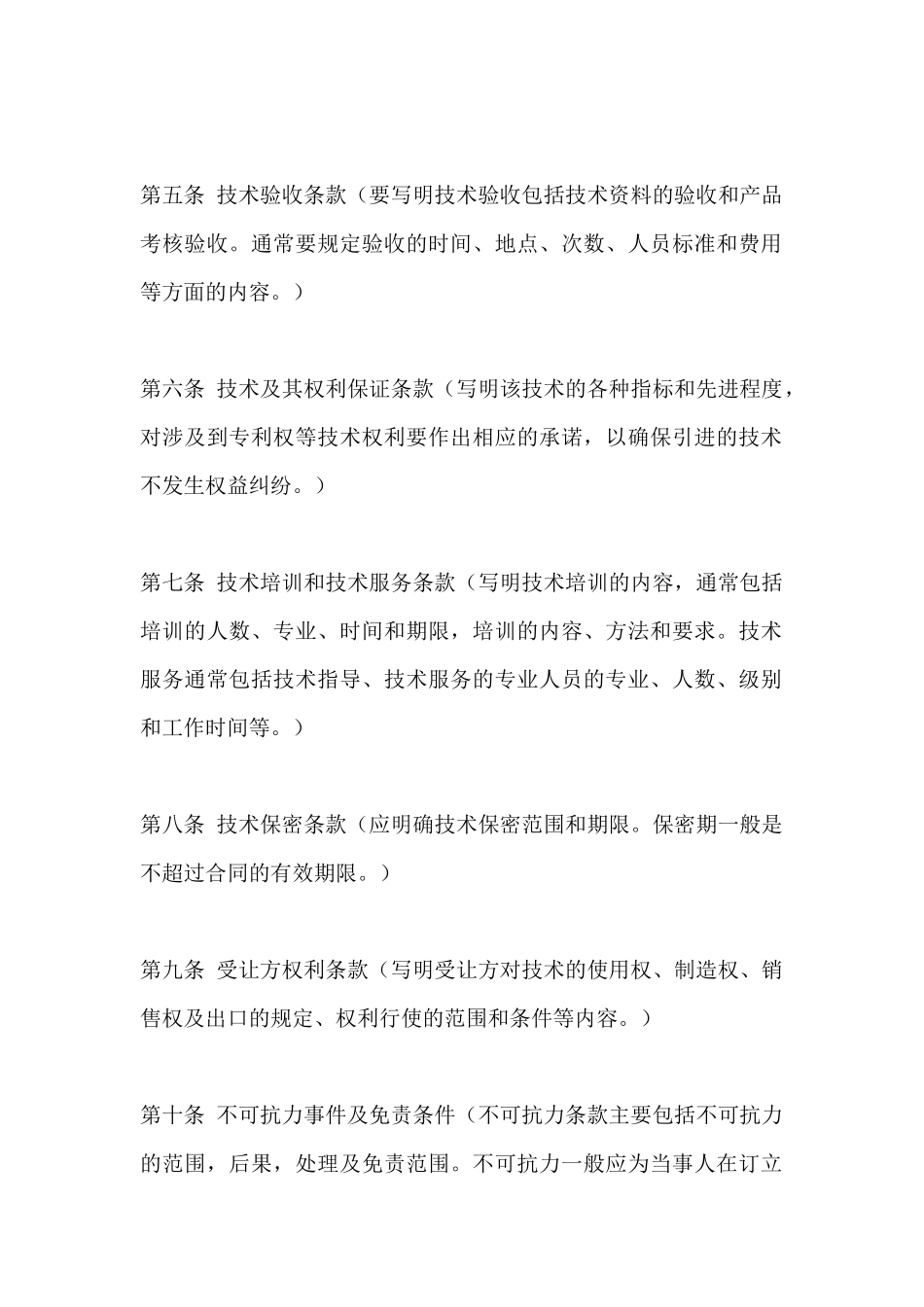 技术引进合同_第3页