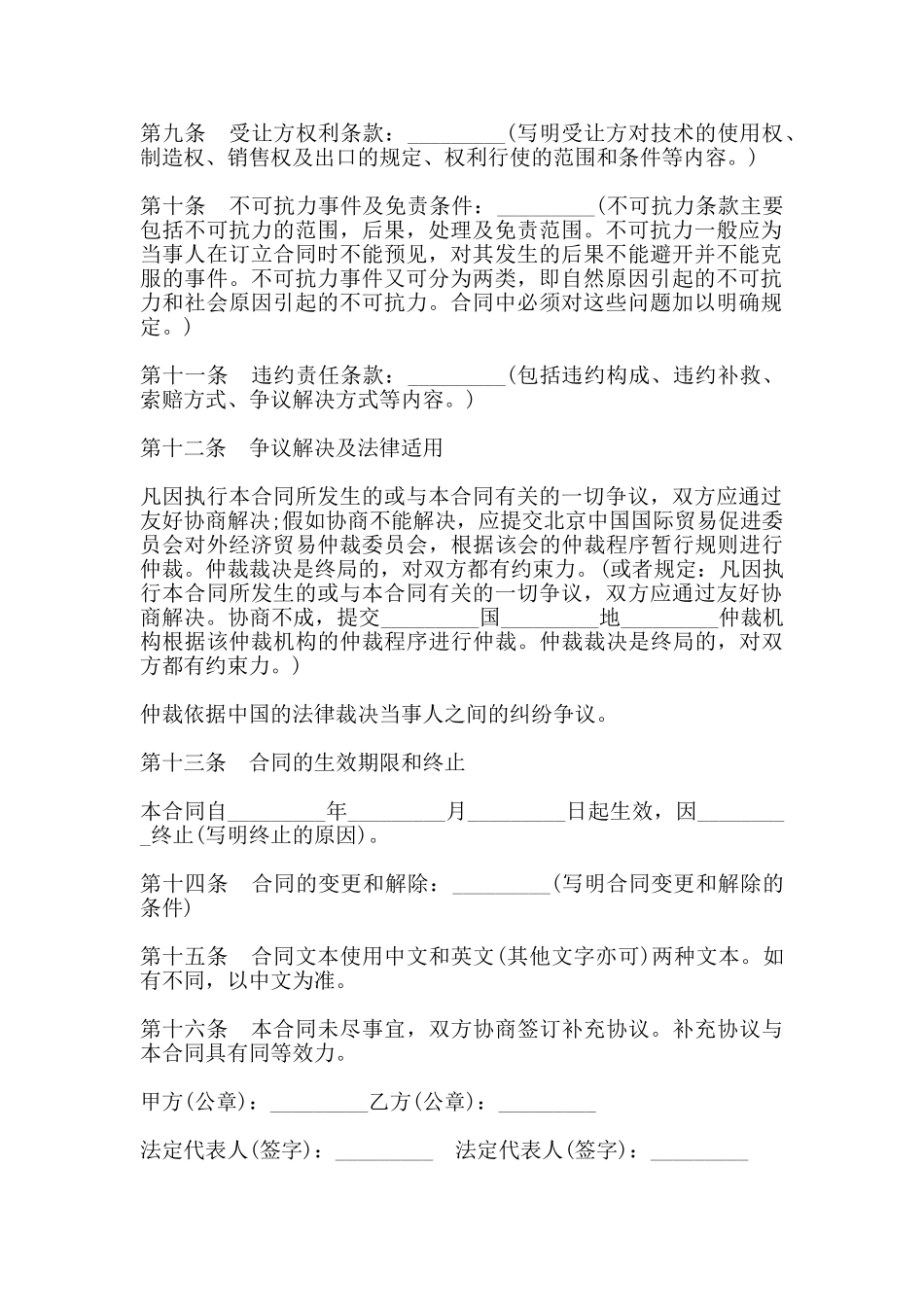 技术引进协议书范本_第2页