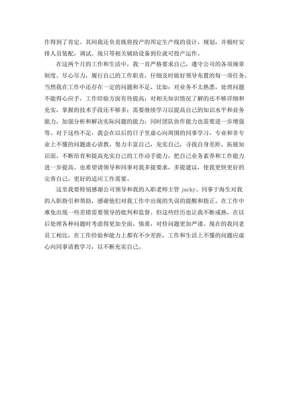 技术指导人员试用期工作总结模板_第2页