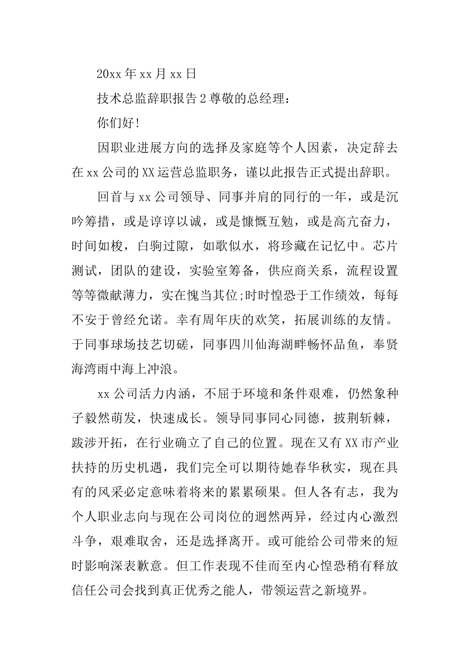 技术总监辞职报告_第2页