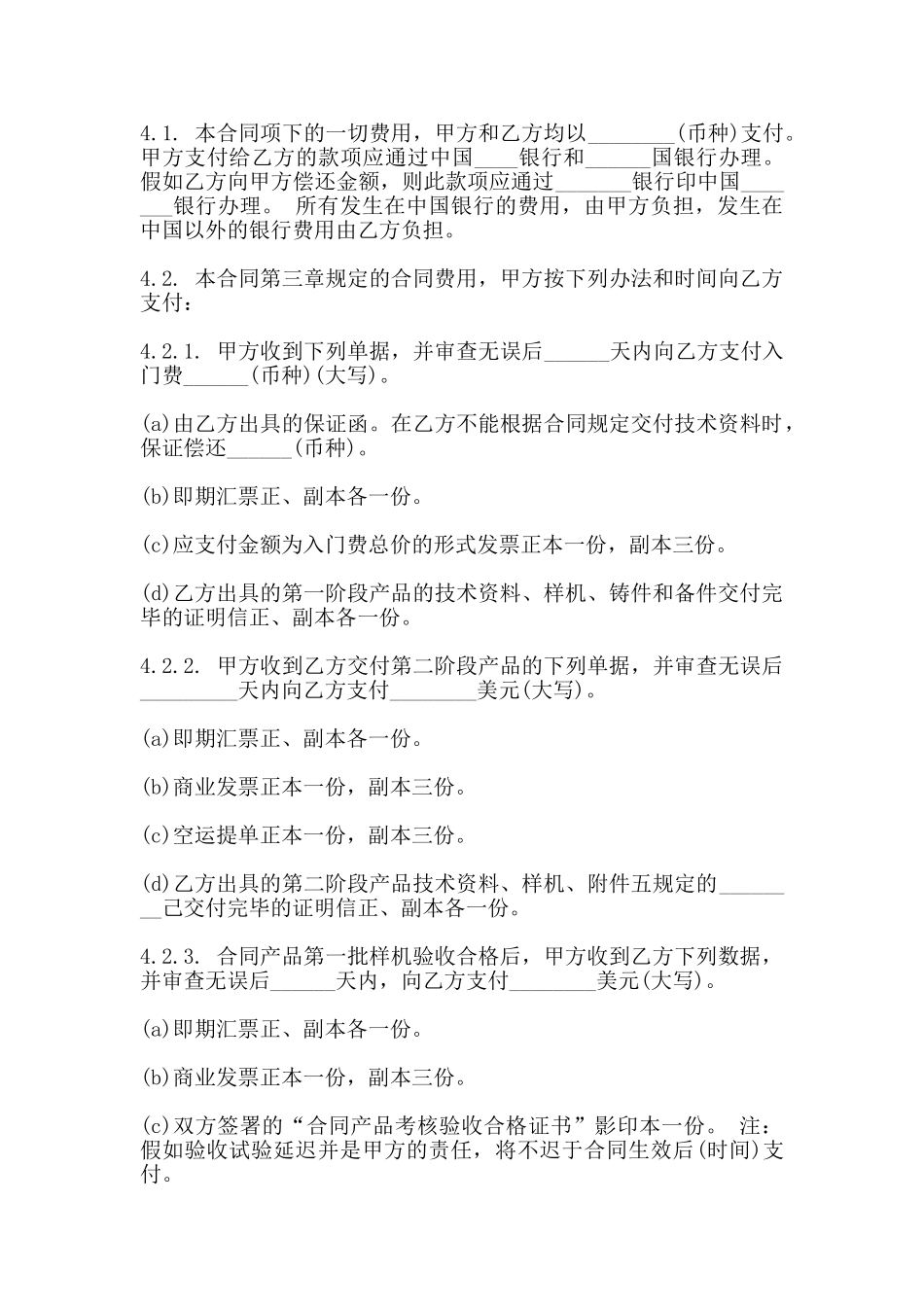 技术引进合同范本一_第3页