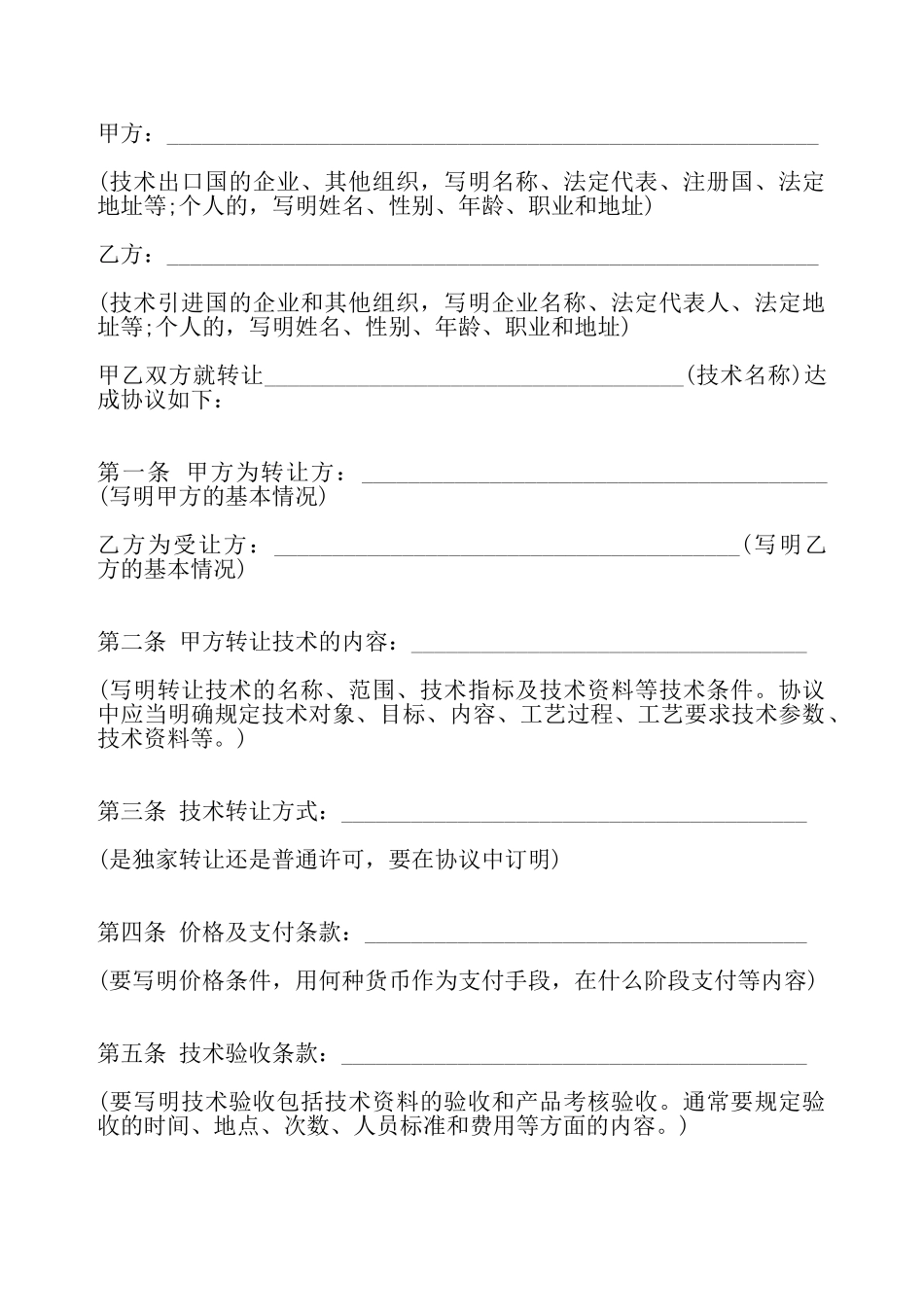 技术引进标准合同——_第2页