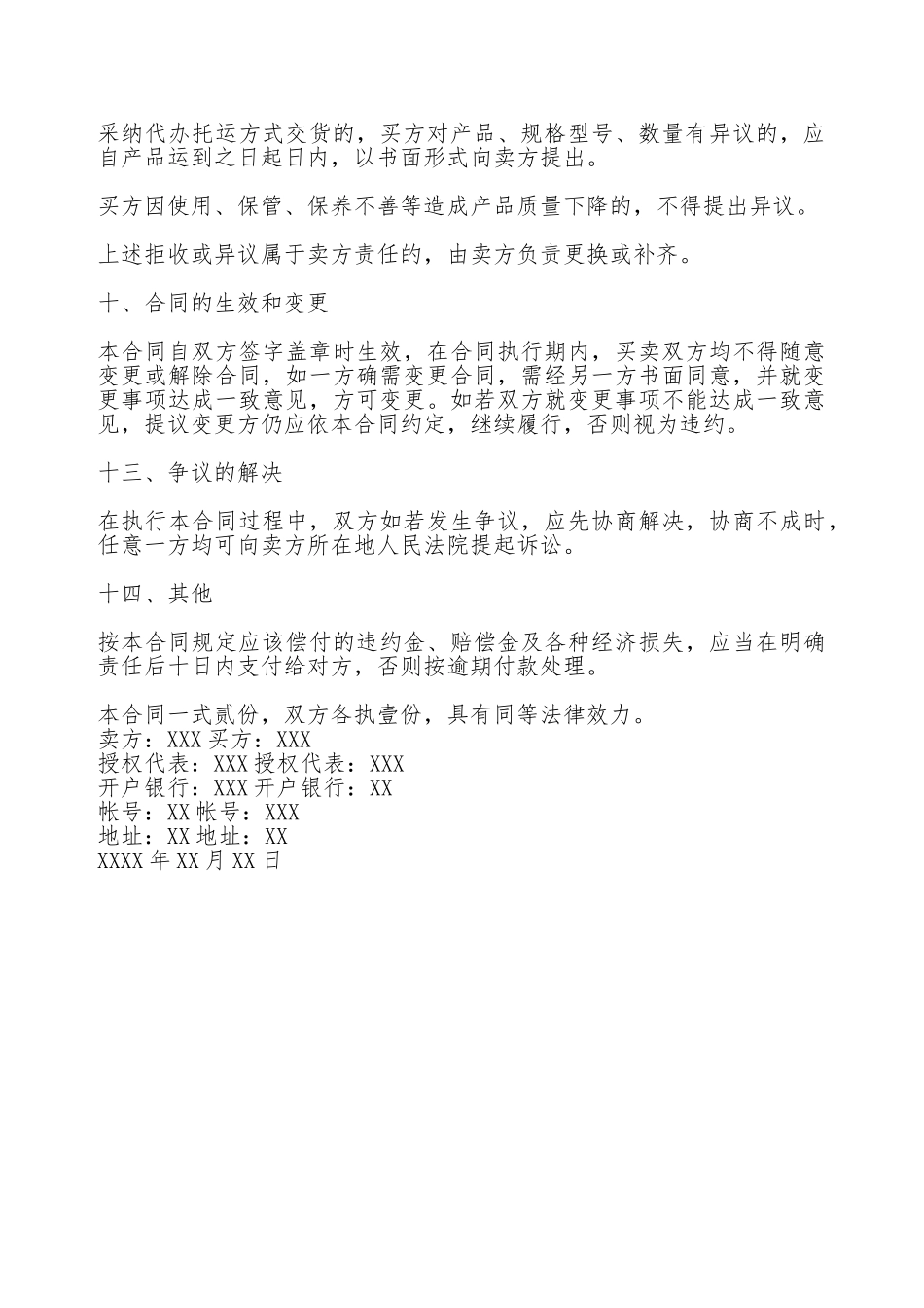 技术授权合同范本_第3页