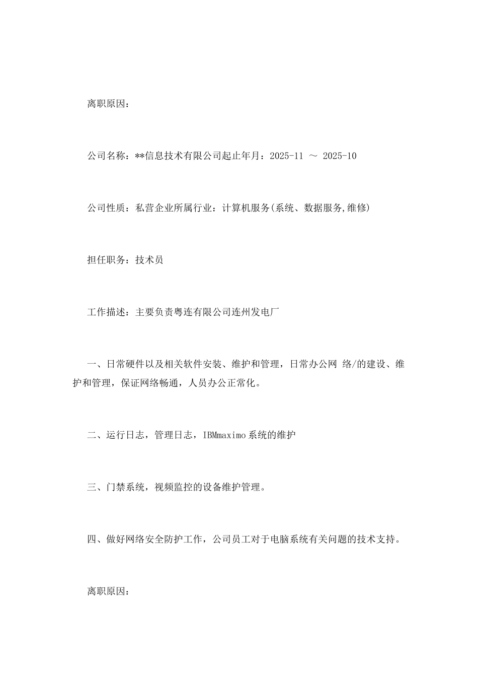 技术支持应聘求职简历模板_第2页