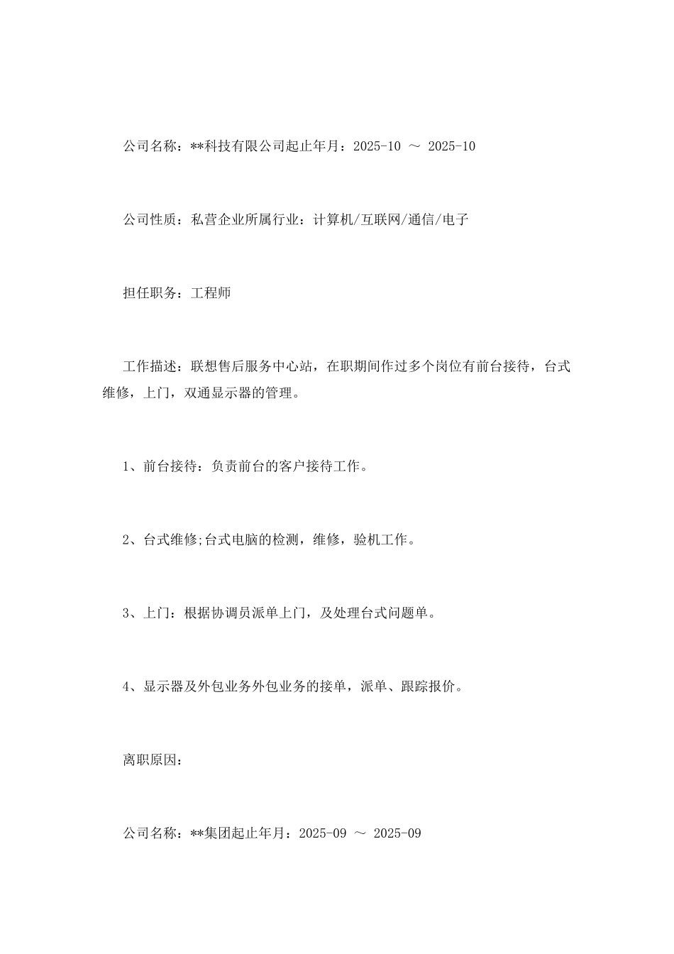 技术支持应聘求职简历模板_第3页