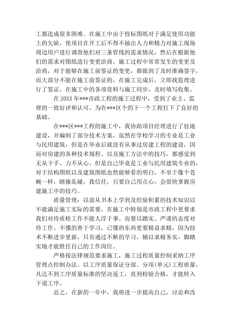 技术支持工作总结范文_第2页