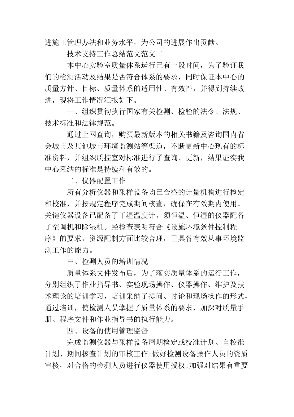 技术支持工作总结范文_第3页