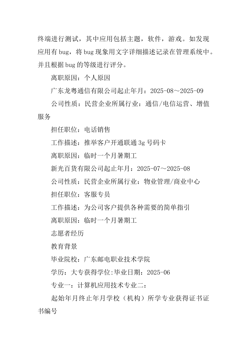技术支持个人求职简历_第2页