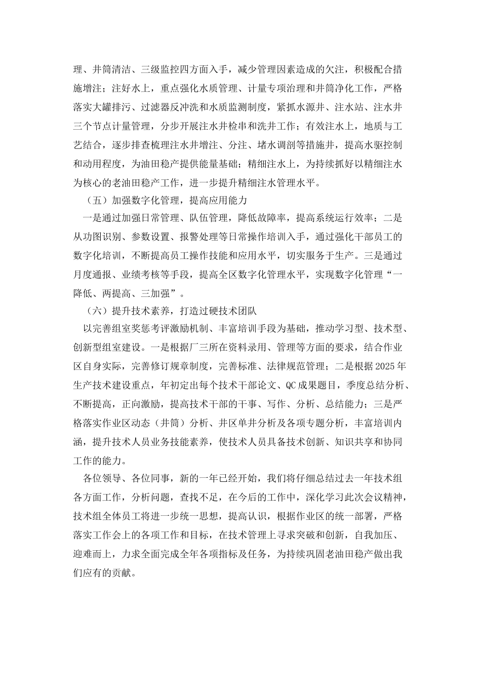 技术支撑助稳产精细管理提水平_第2页