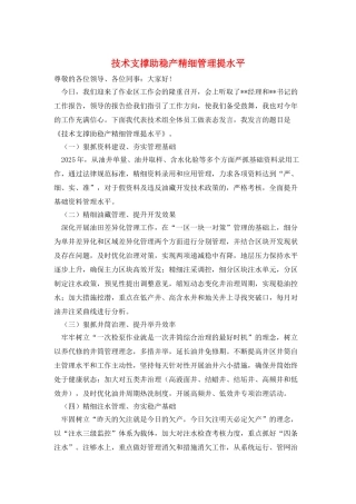 技术支撑助稳产精细管理提水平