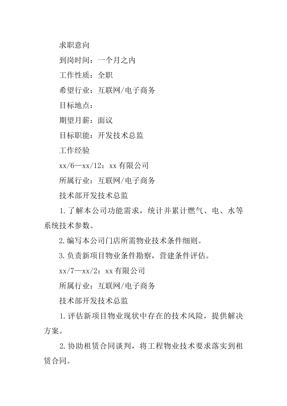 技术总监个人求职简历范文_第2页