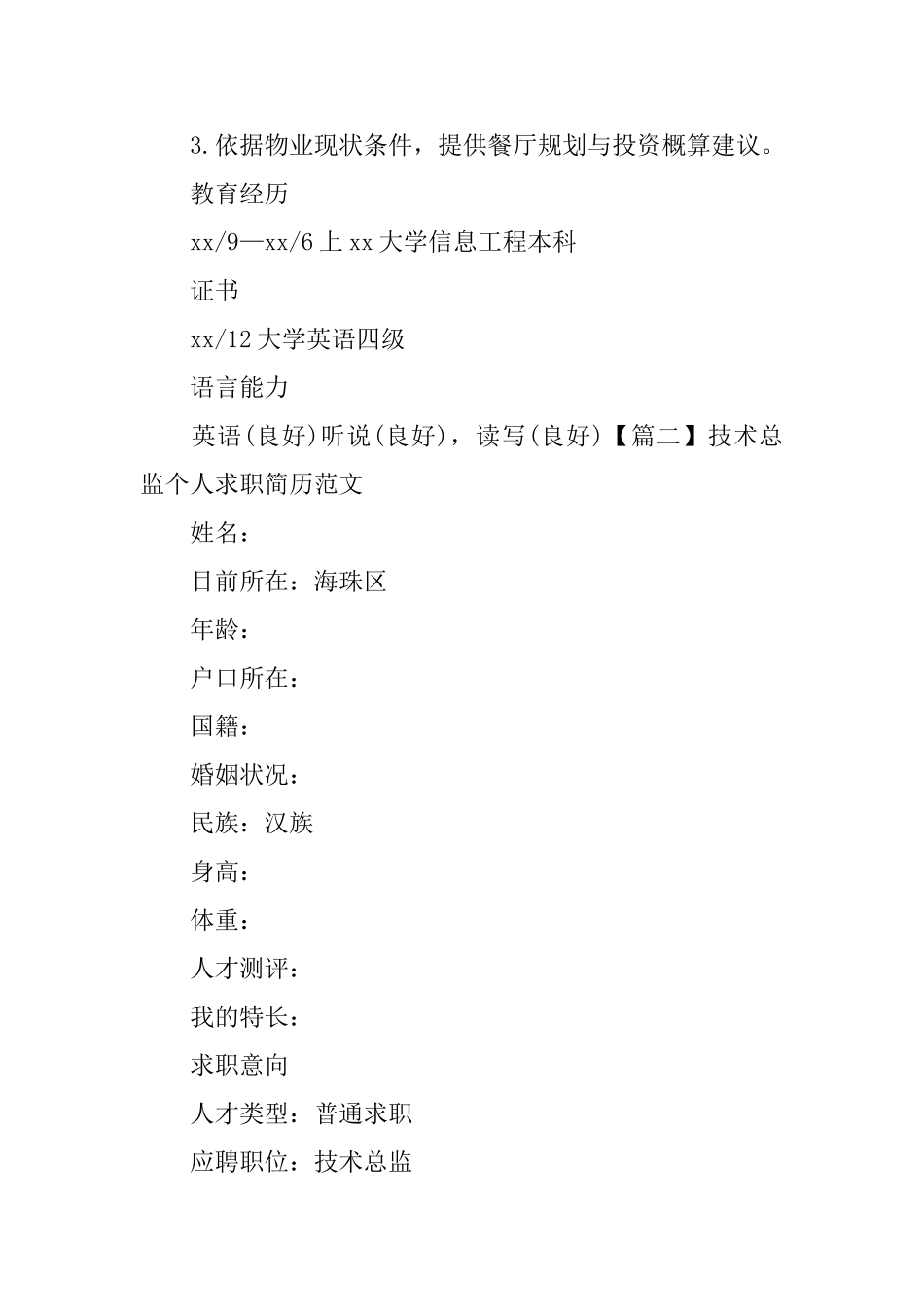 技术总监个人求职简历范文_第3页