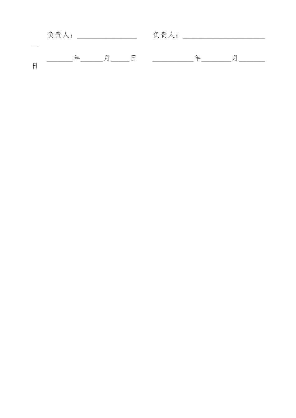 技术改造借款合同三_第2页