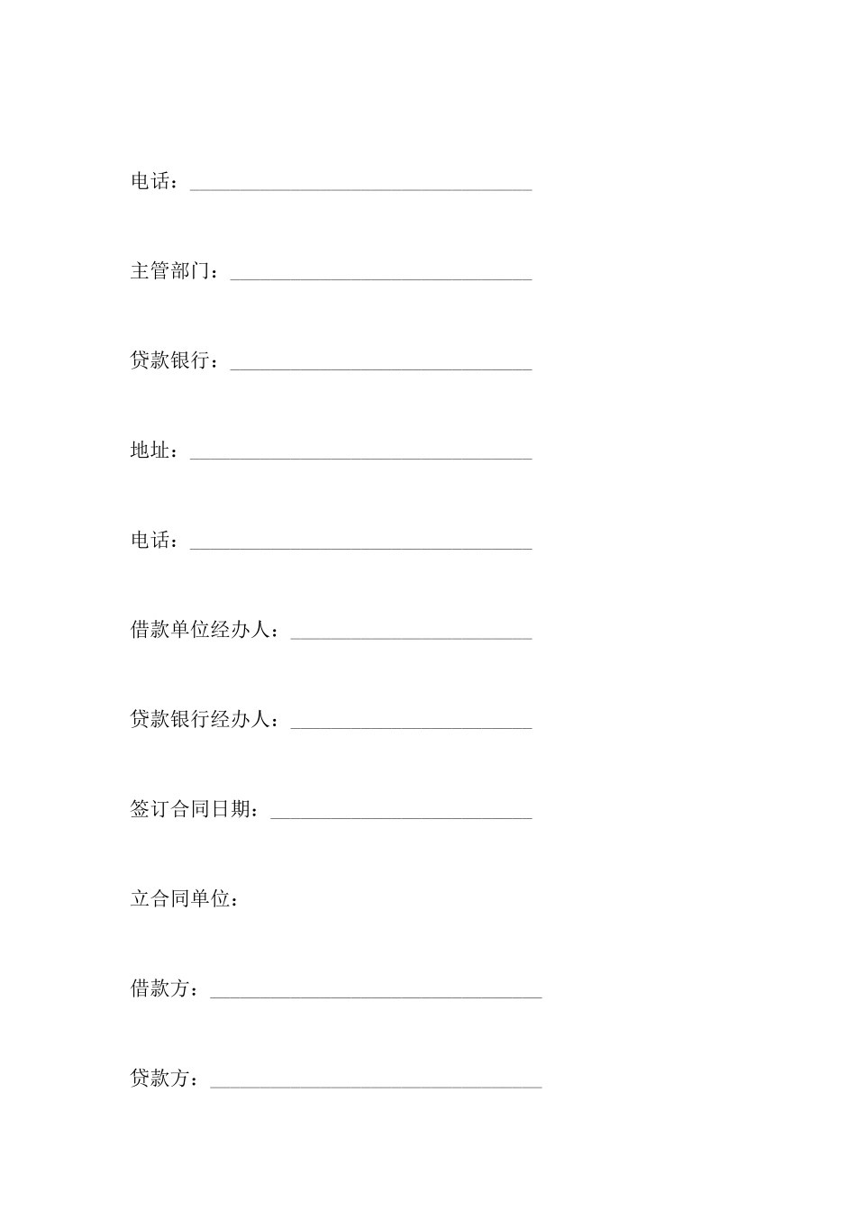 技术改造借贷合同范本_第2页