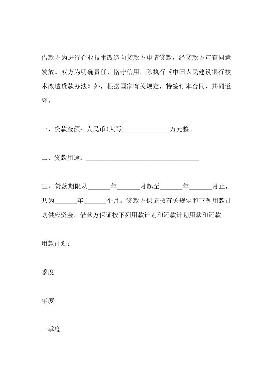 技术改造借贷合同范本_第3页