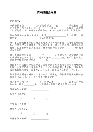 技术改造合同三