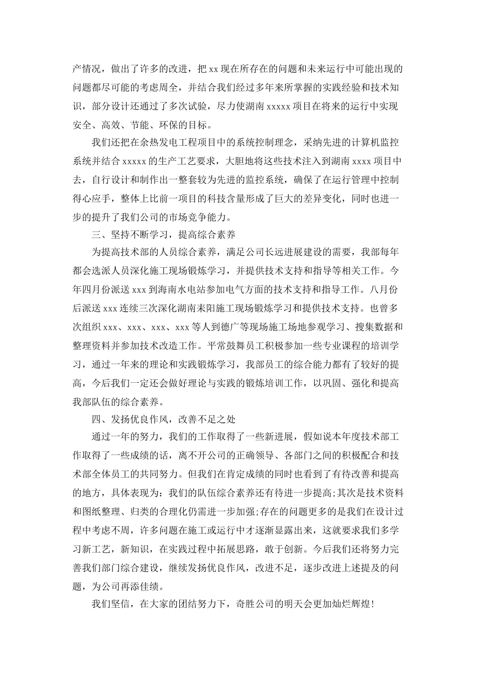 技术服务个人工作总结_第2页