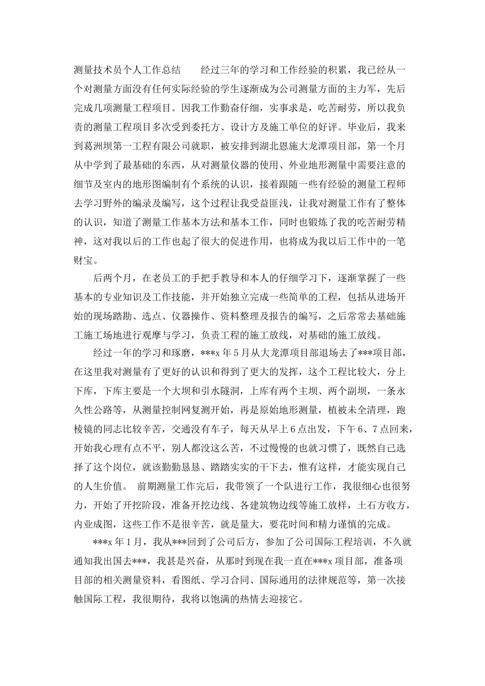 技术服务个人工作总结_第3页