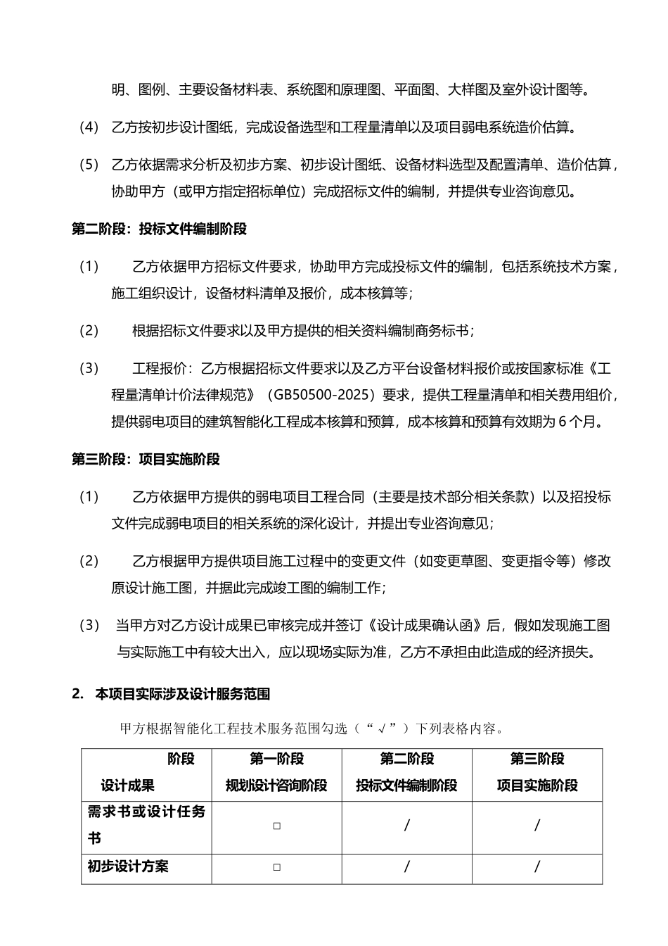 技术服务协议-_第2页