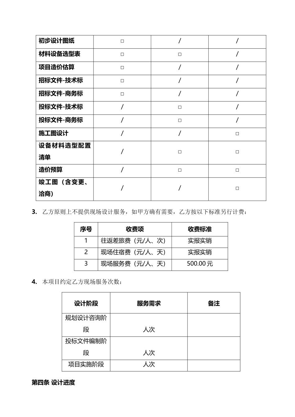 技术服务协议-_第3页