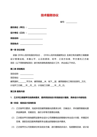 技术服务协议-