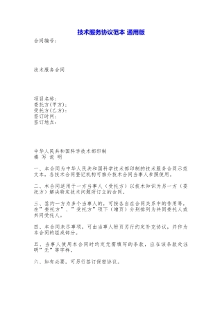 技术服务协议范本