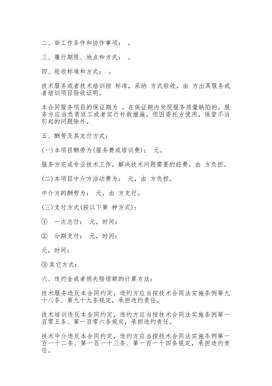 技术服务协议【标准版本】_第2页