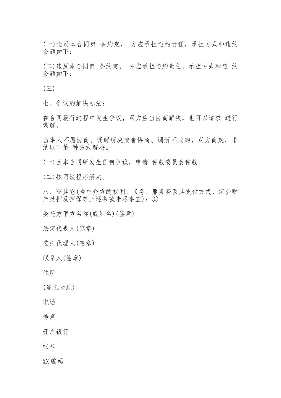 技术服务协议【标准版本】_第3页