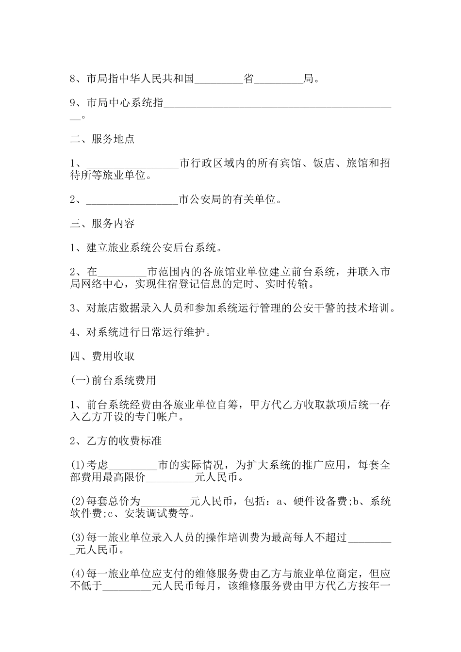 技术服务合作协议书通用范本_第2页