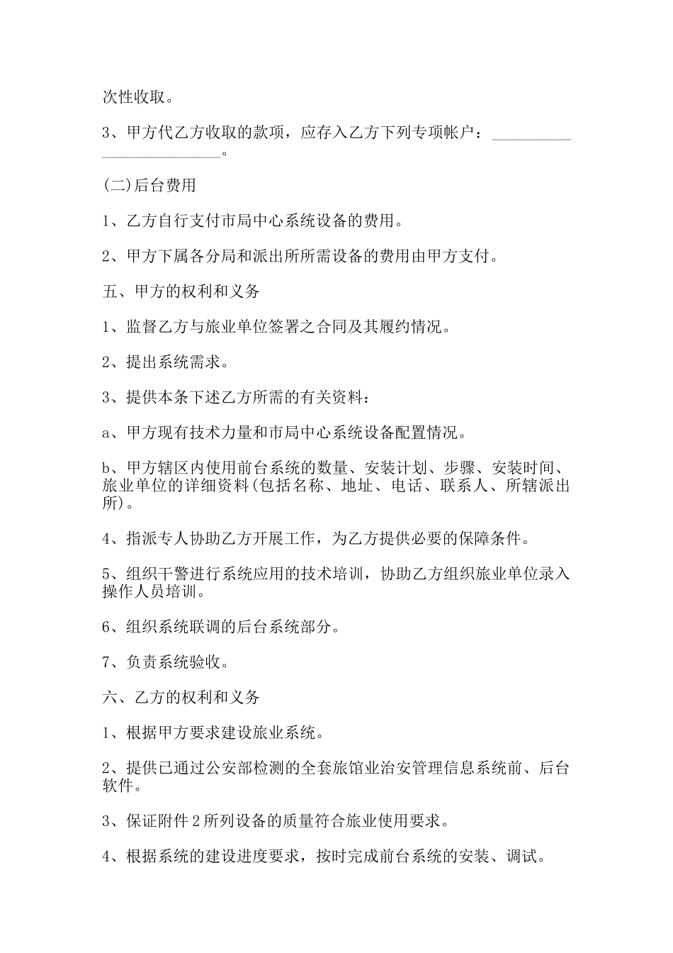 技术服务合作协议书通用范本_第3页