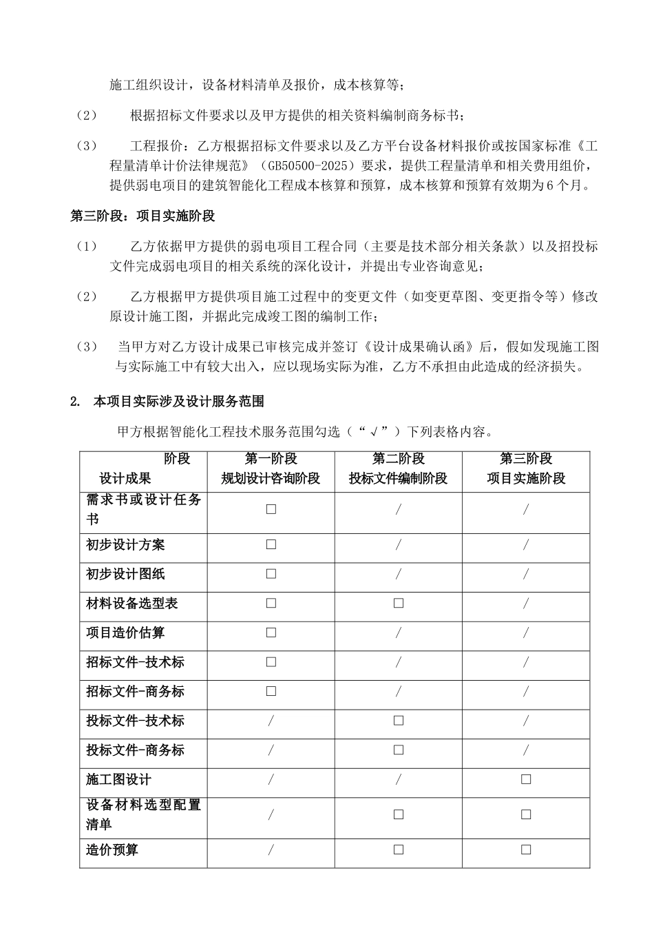 技术服务协议(律师版)_第2页