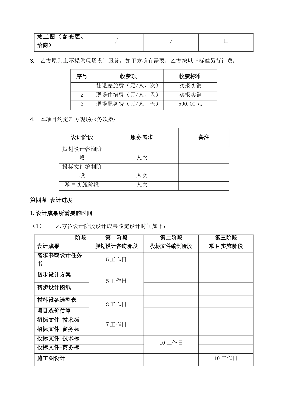 技术服务协议(律师版)_第3页