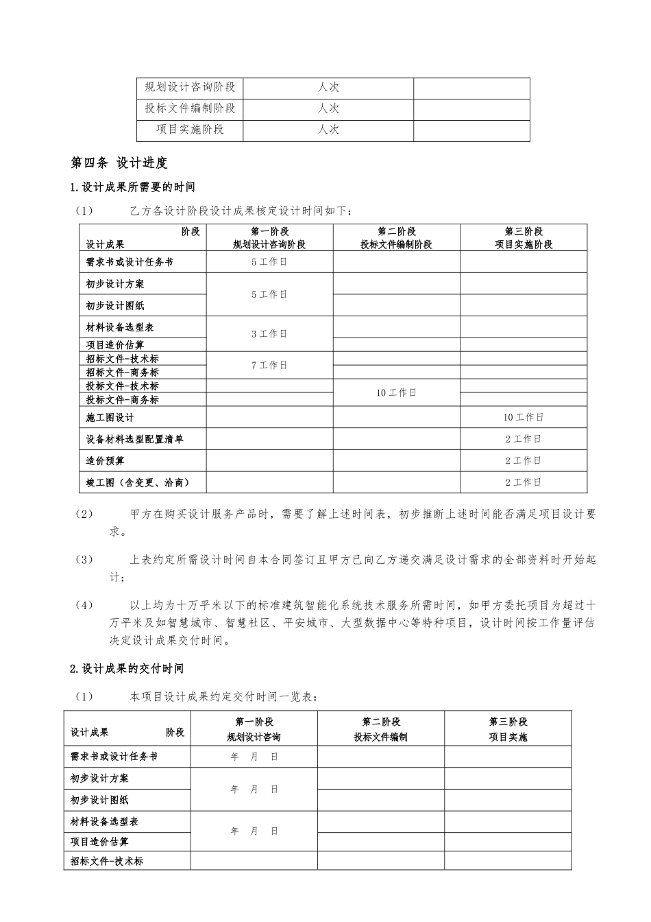 技术服务协议(标准版)_第3页