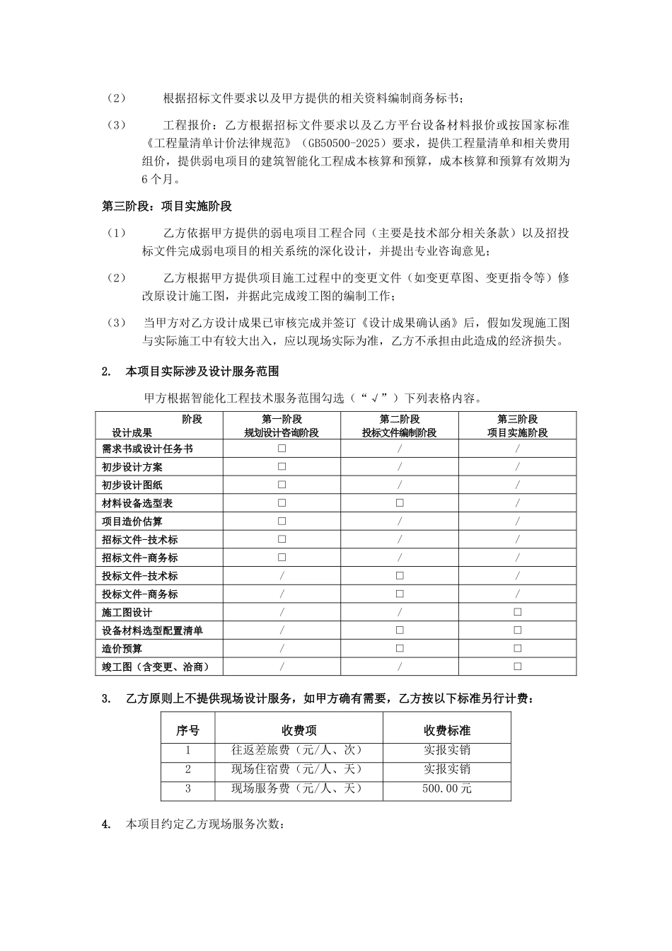 技术服务协议_第2页