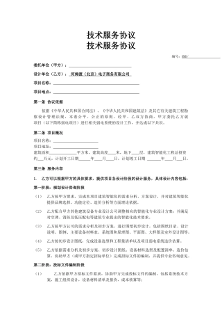 技术服务协议